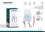 حساس ضوئي للتحكم التلقائي في الإنارة AKKO STAR AK58345 – 10A – IP65