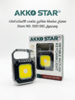 كشاف ميدالية COB متعدد الاستخدامات وقابل للشحن من AKKO STAR