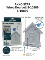 ⁦جرس باب سلكي (Wired Doorbell) من العلامة التجارية AKKO STAR.⁩ - الصورة ⁦2⁩
