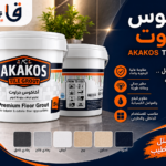 كراوت أكاكوس AKAKOS Tile Grout